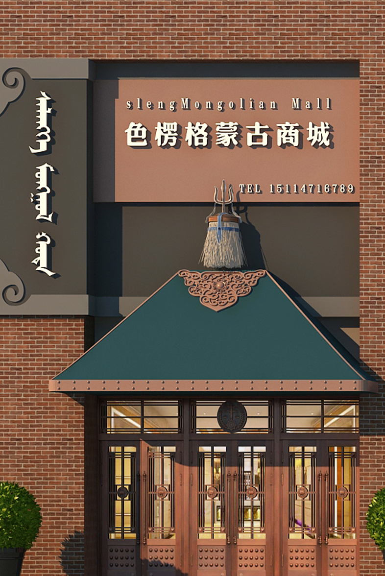 麥飯石