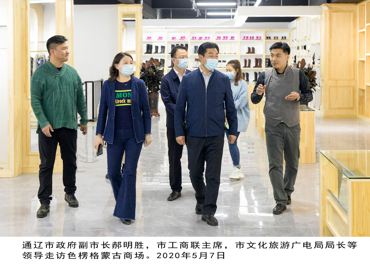 通遼市政府副市長(cháng)郝明勝，市工商聯(lián)主席，市文化旅游廣電局局長(cháng)等領(lǐng)導走訪(fǎng)色格楞蒙古商城
